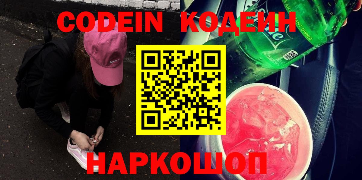 цены   Кодеиновый сироп Lean Purple Drank  Артём  Вход с VPN  Кодеин напиток Lean (лин) 