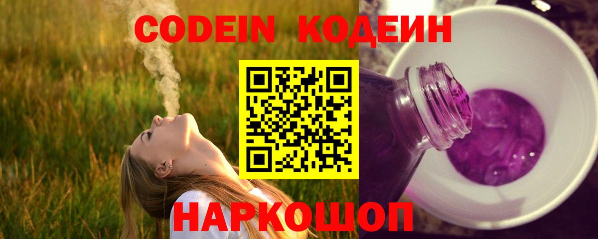 Codein Purple Drank Артём
