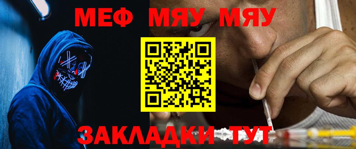 Мефедрон VHQ  Вход с VPN  МЯУ-МЯУ мяу мяу  Меф  Артём  Мефедрон 