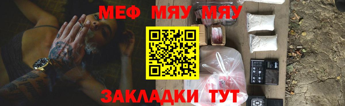 Меф мяу мяу мука Артём
